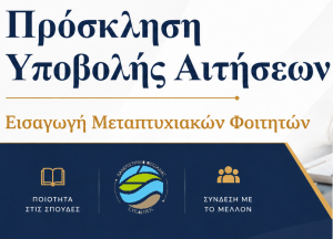 ΠΡΟΣΚΛΗΣΗ ΔΠΜΣ ΣΤΕΔΙΠΕΚ 2026-2027